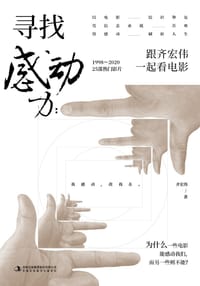 寻找感动力 - 齐宏伟