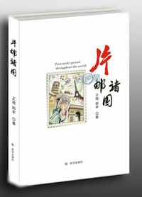 书籍 片邮诸国的封面