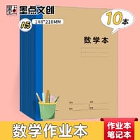 书籍 墨点字帖 包背牛皮科目本数学本A5中小学生课堂训练考试复习作业本（10本装）的封面