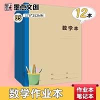 书籍 墨点字帖 包背牛皮科目本数学本B5加厚中小学生课堂训练考试复习作业本（12本装）的封面