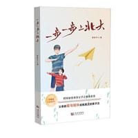 一步一步上北大 - 黄春华