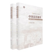 中国农村调查.文献类.第6卷