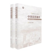 中国农村调查.文献类.第7卷