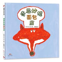 奇思妙想面包店