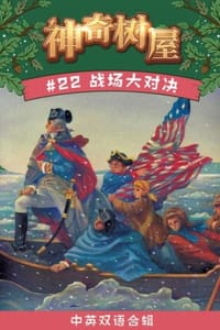 书籍 战场大对决（中英双语合辑）的封面