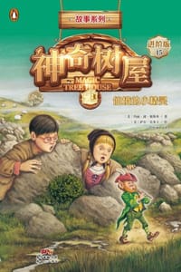神奇树屋·故事系列·进阶15：仙境的小精灵（中英双语） - [美] 玛丽·波·奥斯本,[美] 萨尔·莫多卡 绘