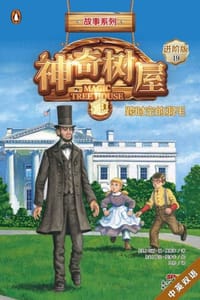 神奇树屋·故事系列·进阶19：跨越时空的羽毛（中英双语） - [美] 玛丽·波·奥斯本,[美] 萨尔·莫多卡 绘