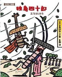独角四十郎·正午的决斗