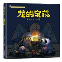 龙的宝藏