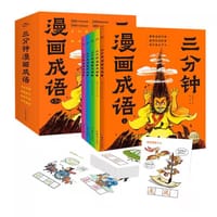 三分钟漫画成语（全5册）