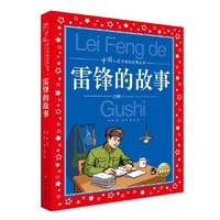 书籍 中国儿童共享的经典丛书：长征的故事的封面