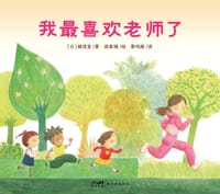 我最喜欢老师了