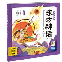 东方神话幼儿美绘本：第八卷（点读版）