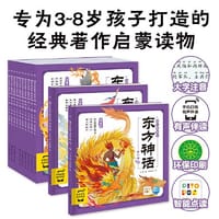 东方神话幼儿美绘本：全10册（点读版） - 吕进/编	厚绘有期/绘