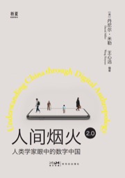 人间烟火 2.0