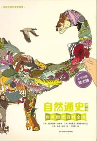 墙书·自然通史 - 克里斯托弗•劳埃德