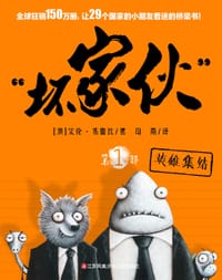 “坏家伙”·英雄集结