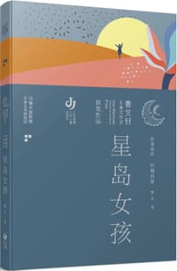 星岛女孩 - 燃木