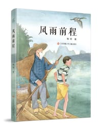 风雨前程