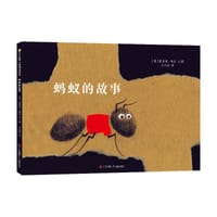 蚂蚁的故事