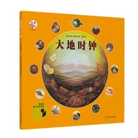 大地时钟