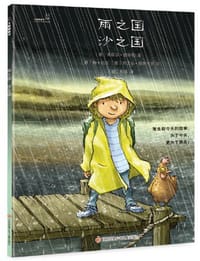雨之国 沙之国