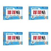 【全2册】课课贴 提分小纸条 小学语文数学 二年级