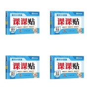 【全2册】课课贴 提分小纸条 小学数学英语 三年级