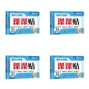 【全2册】课课贴 提分小纸条 小学语文英语 三年级