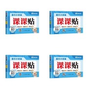 【全2册】课课贴 提分小纸条 小学数学英语 四年级