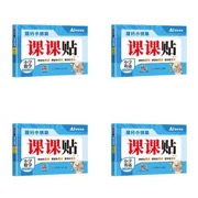 【全2册】课课贴 提分小纸条 小学数学英语 六年级