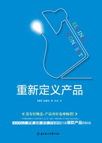 重新定义产品 - 【韩】金根培