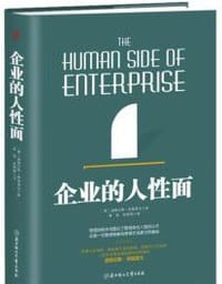 书籍 企业的人性面的封面