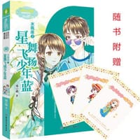 水瓶座2:星舞飞扬少年蓝 - 猫小橘