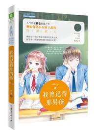 我曾记得那男孩 - 简蔓
