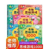 书籍 2-3岁全脑思维游戏1000 专项训练+活跃思维+潜能激发+提升智力 益智游戏书籍的封面