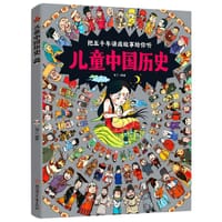 儿童中国历史·把五千年讲成故事给你听