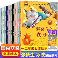 中国获奖名家绘本第一辑全10册张秋生冰波童话小学生一二年级阅读课外书必读经典书微童话彩图注音版 幼儿园绘本阅读故事亲子书籍