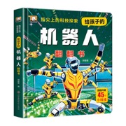 指尖上的科技探索给孩子的机器人翻翻书