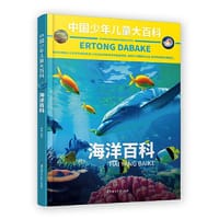 中国少年儿童大百科 海洋百科 儿童百科全书 海洋 儿童趣味百科全书 海洋世界百科全书 - 瑾蔚