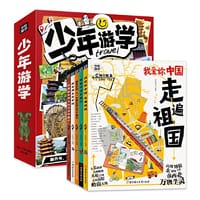 少年游学 游遍中国研学旅行 青少年历史地理文学科普套装共5册