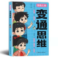 漫画儿童变通思维