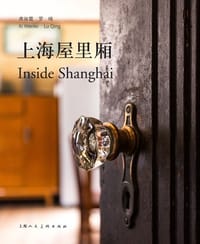 上海屋里厢（中英双语） - 席闻雷, 罗晴