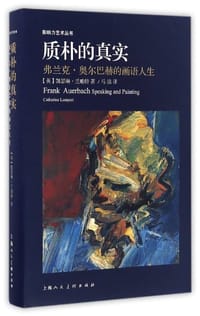 质朴的真实 - [英] 凯瑟琳·兰珀特