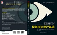 美国视觉传达设计基础