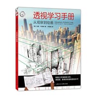 透视学习手册 - 马修·布莱姆