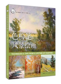 色粉笔风景绘画 - [美] 伊丽莎白·莫里