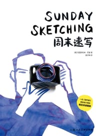 周末速写