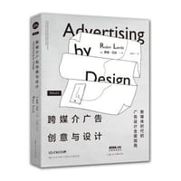 书籍 跨媒介广告创意与设计的封面