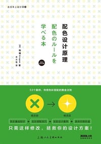 去日本上设计课2：配色设计原理